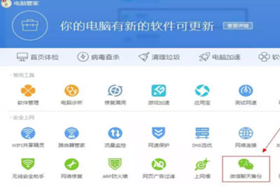 微信聊天記錄怎么備份 聊天記錄自動(dòng)備份教程