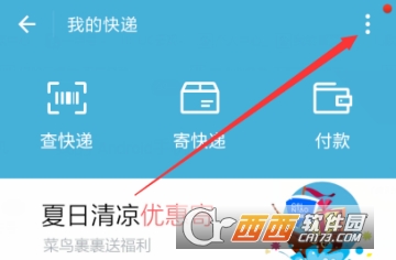 支付寶怎么綁定手機號查詢快遞 查詢快遞方法