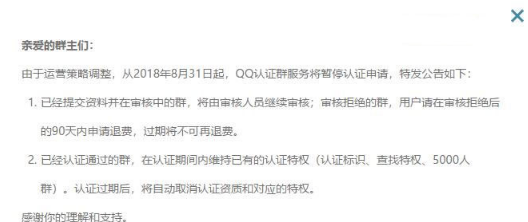 QQ群認(rèn)證服務(wù)為什么不能申請了 QQ群認(rèn)證服務(wù)什么時候恢復(fù)