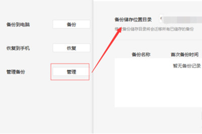 微信聊天記錄怎么備份到另一臺(tái)手機(jī)里 備份到其他手機(jī)教程
