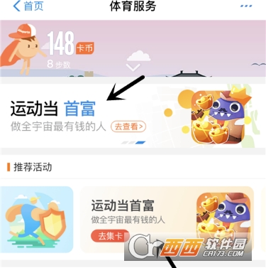支付寶運動當(dāng)首富怎么玩 運動當(dāng)首富攻略