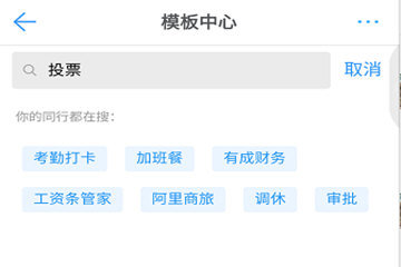 釘釘【投票功能】完整版圖文操作教程分享
