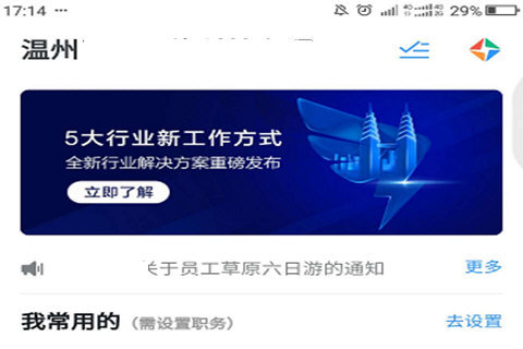 釘釘【投票功能】完整版圖文操作教程分享