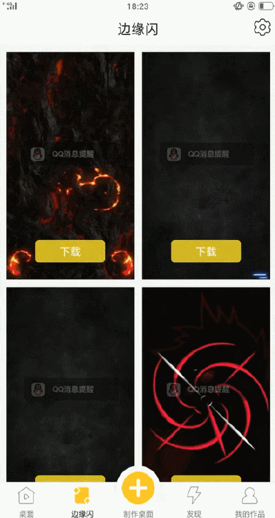 微信QQ消息提示屏幕閃電特效設(shè)置方法