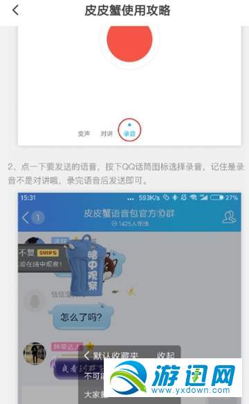 皮皮蝦語(yǔ)音包怎么發(fā)送QQ信息？發(fā)送qq消息教程分享