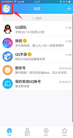 手機(jī)QQ中關(guān)掉好友微視的具體操作方法是什么呢？
