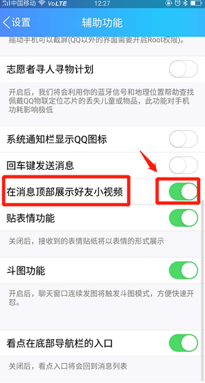 手機(jī)QQ中關(guān)掉好友微視的具體操作方法是什么呢？