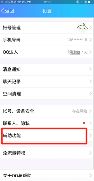 手機(jī)QQ中關(guān)掉好友微視的具體操作方法是什么呢？