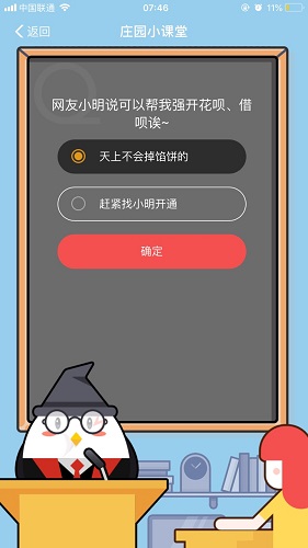網(wǎng)友小明說可以幫我強(qiáng)開花唄借唄誒 螞蟻莊園小課堂8月31日題目答案