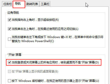 win8啟動(dòng)直接進(jìn)入桌面