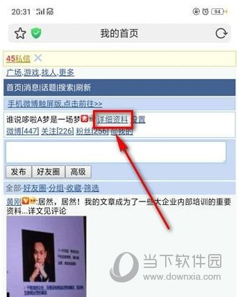 手機(jī)微博頭像相冊怎么刪除 簡單幾步即可搞定