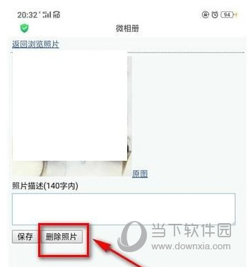 手機(jī)微博頭像相冊怎么刪除 簡單幾步即可搞定