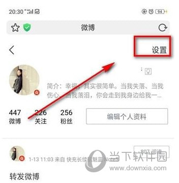 手機(jī)微博頭像相冊怎么刪除 簡單幾步即可搞定
