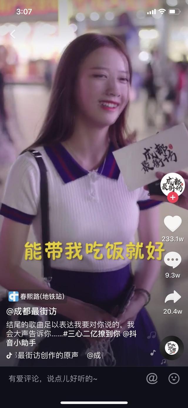抖音成都小甜甜是誰？成都小甜甜個人資料分享
