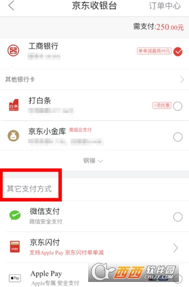 京東怎么好友代付 微信好友代付步驟