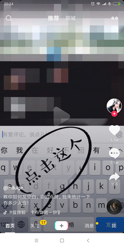 抖音“空白評(píng)論”怎么弄 空白評(píng)論圖文教程