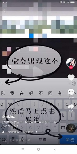 抖音“空白評(píng)論”怎么弄 空白評(píng)論圖文教程