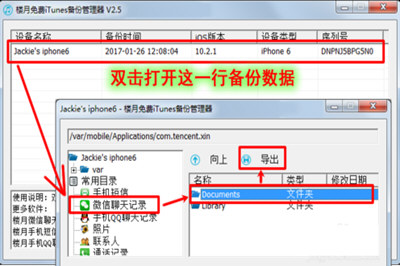 蘋(píng)果手機(jī)怎么還原微信聊天記錄 iPhone找回聊天記錄方法