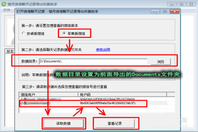 蘋(píng)果手機(jī)怎么還原微信聊天記錄 iPhone找回聊天記錄方法