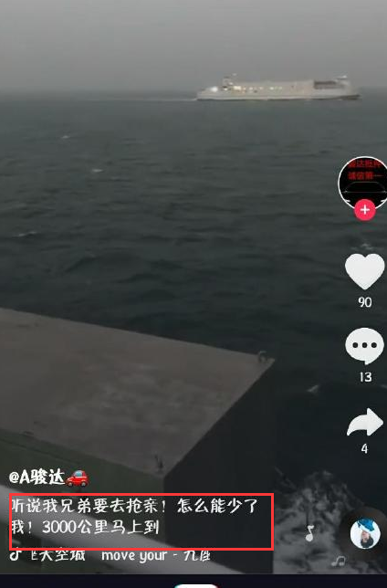 【抖音聽說我兄弟要去搶親，兄弟挺住我馬上就到】是什么意思