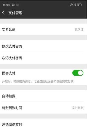 OPPO Find X【微信人臉支付】設置方法介紹