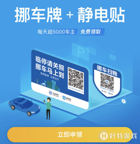 支付寶【挪車碼收費規(guī)則標準】介紹