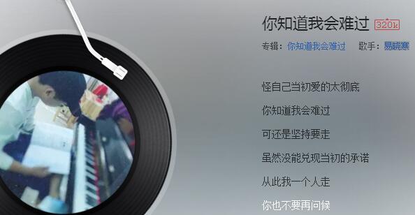 抖音你知道我會難過是什么歌？