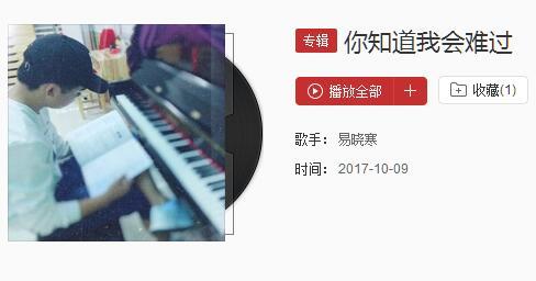 抖音你知道我會難過是什么歌？