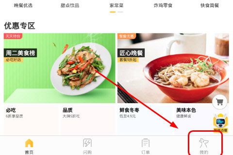 美團(tuán)外賣(mài)怎么刪除地址 地址刪除操作指南