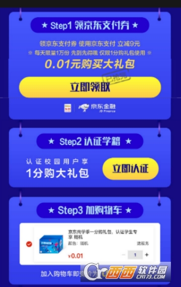 京東怎么認(rèn)證校園用戶 校園用戶認(rèn)證教程