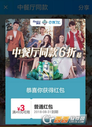 餓了么怎么領(lǐng)取中餐廳同款紅包 領(lǐng)取中餐廳紅包教程
