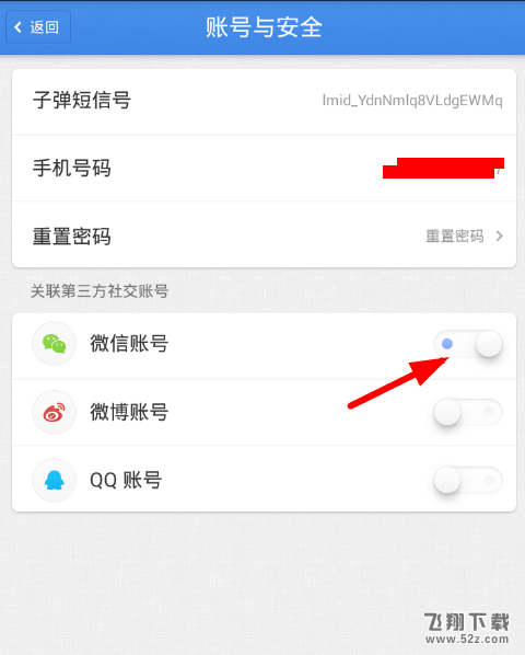 子彈短信怎么解除綁定微信_子彈短信解除綁定微信方法教程子彈短信怎么解除綁定微信_子彈短信解除綁定微信方法教程