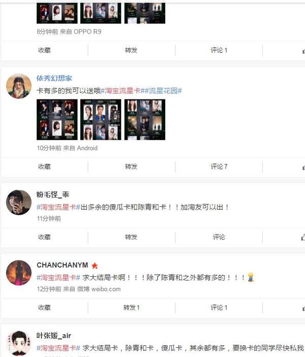 淘寶流星卡大結局卡怎么抽？集卡技巧分享