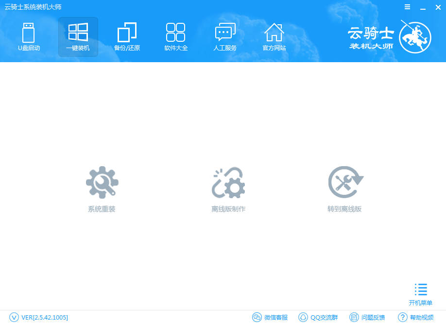 云騎士怎么裝win8系統(tǒng)