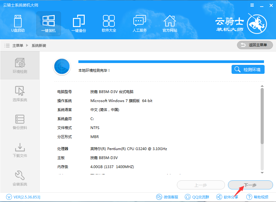 云騎士怎么裝win8系統(tǒng)