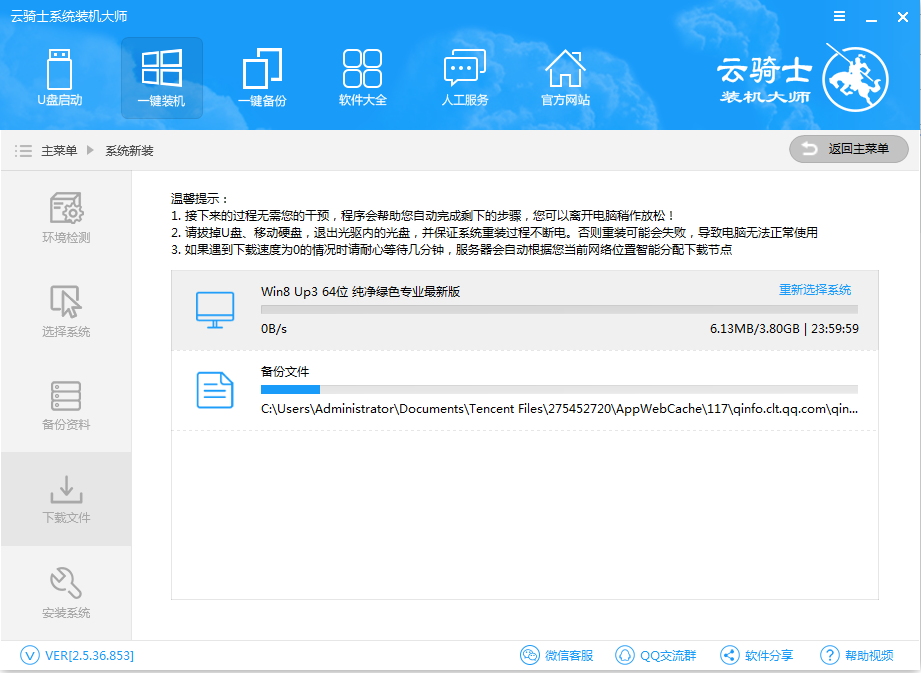 云騎士怎么裝win8系統(tǒng)