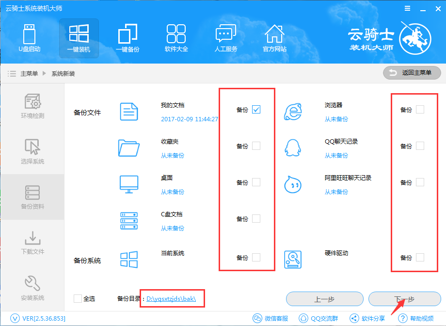 云騎士怎么裝win8系統(tǒng)