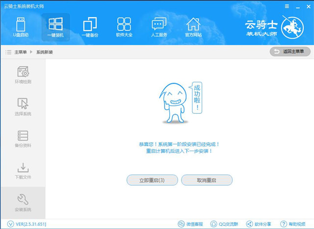 云騎士怎么裝win8系統(tǒng)