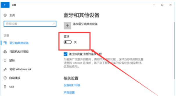 win10藍牙怎么開