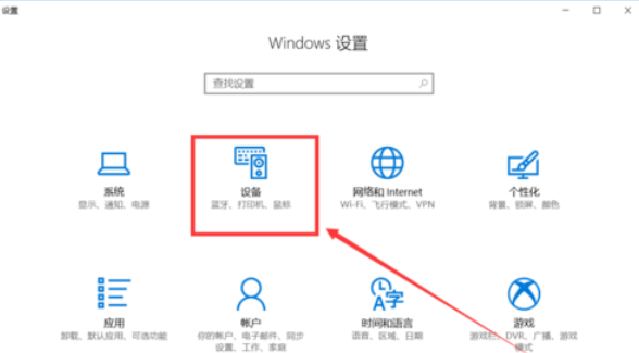 win10藍牙怎么開