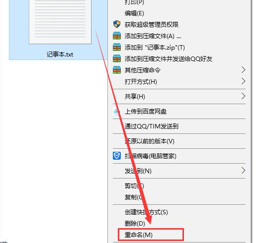 win10記事本的擴展名怎么改