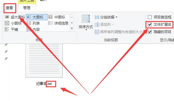 win10記事本的擴展名怎么改