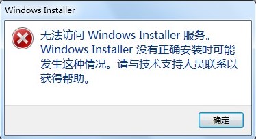 無(wú)法訪問(wèn)windows installer服務(wù)