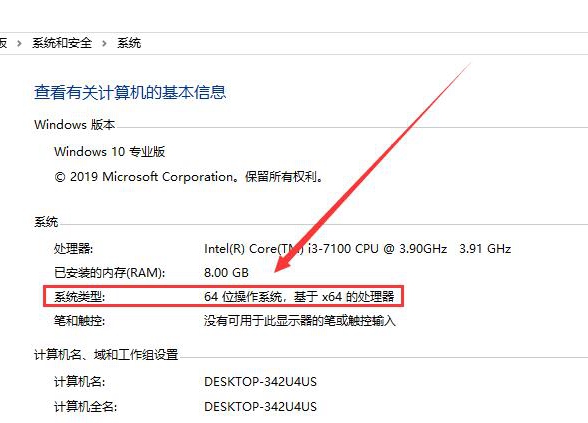 win10看電腦是32位64位教程