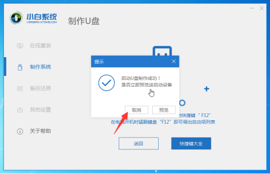 小白怎么裝win10