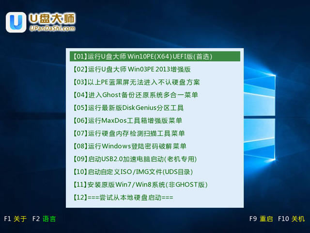 U盤裝機大師怎么裝win8