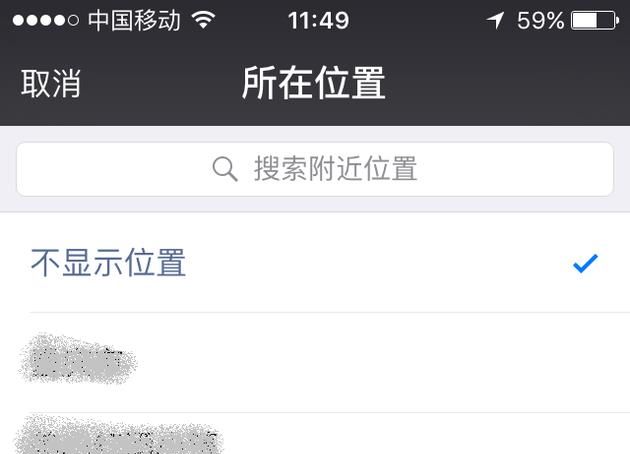 微信朋友圈共享位置怎么修改?
