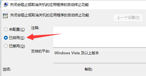 win11關機時有程序阻止關機怎么辦