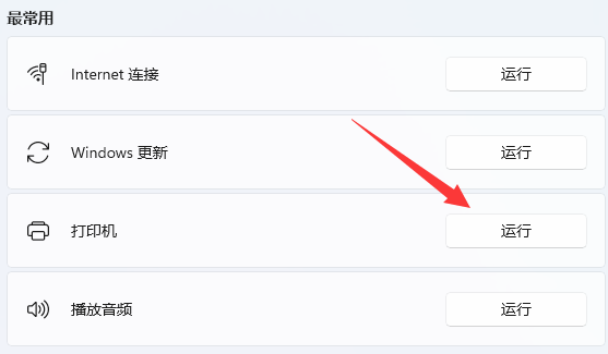 Win11打印機(jī)狀態(tài)錯(cuò)誤怎么解決