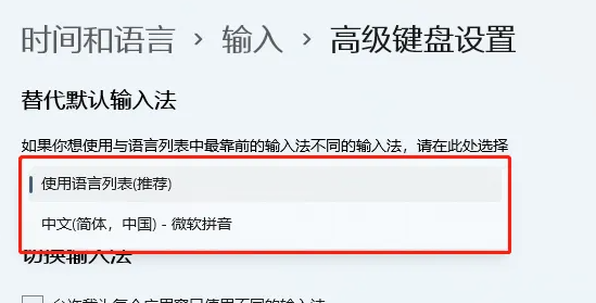Win11默認輸入法在哪里設置